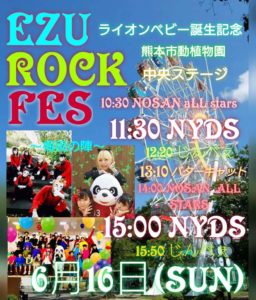 熊本市動植物園ライオンベビー誕生記念イベント Nyds